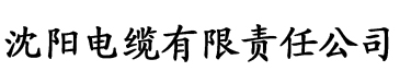 香蕉视屏免费下载电缆厂logo